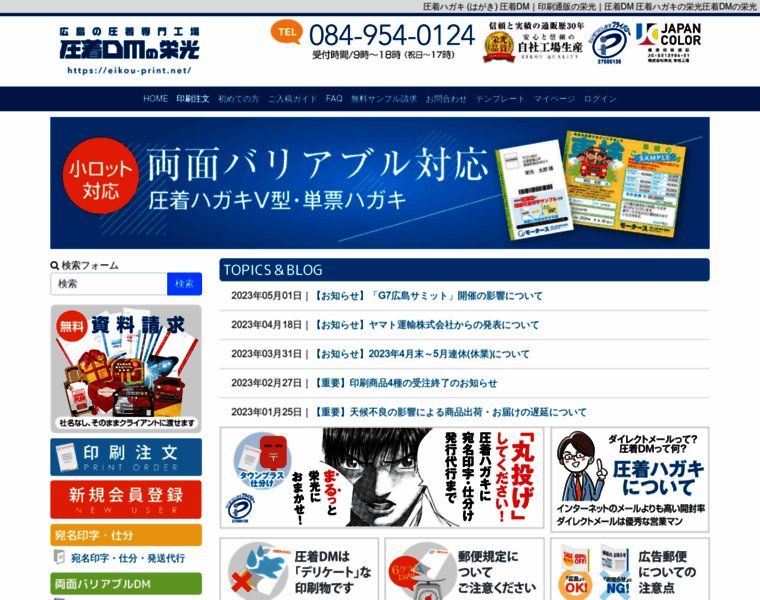 Insatsu-net.jp thumbnail