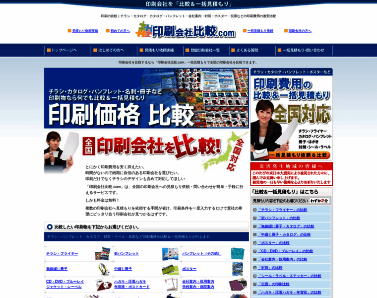 Insatsu-tatsuzin.com thumbnail