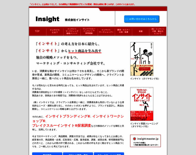 Insightmaster.co.jp thumbnail