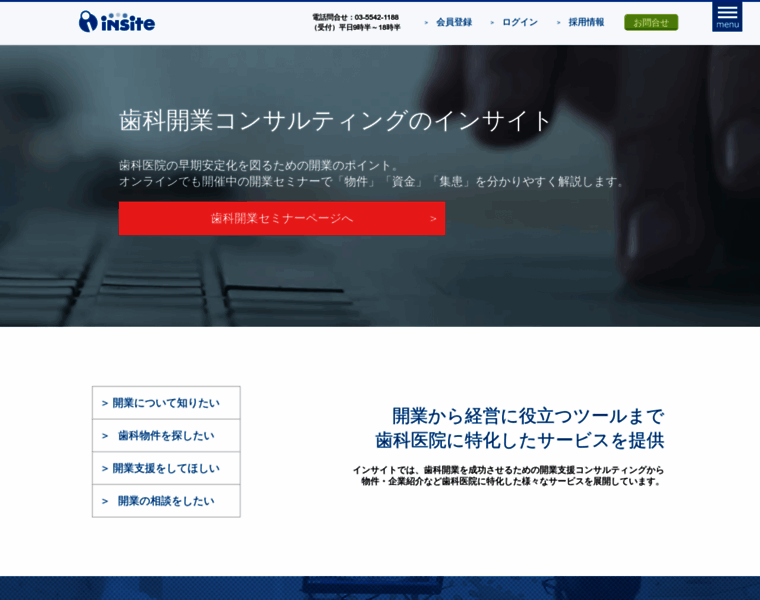 Insite.co.jp thumbnail
