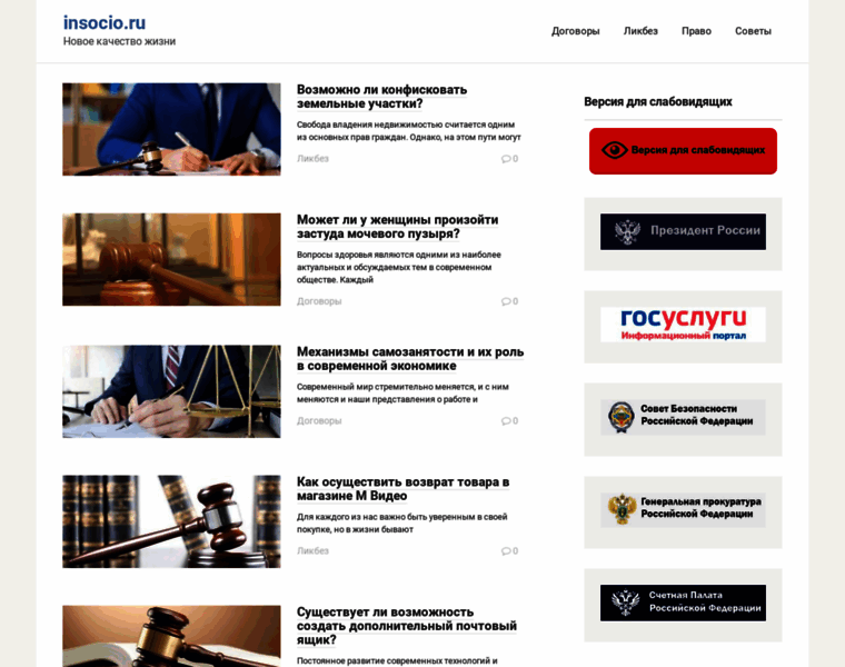 Insocio.ru thumbnail