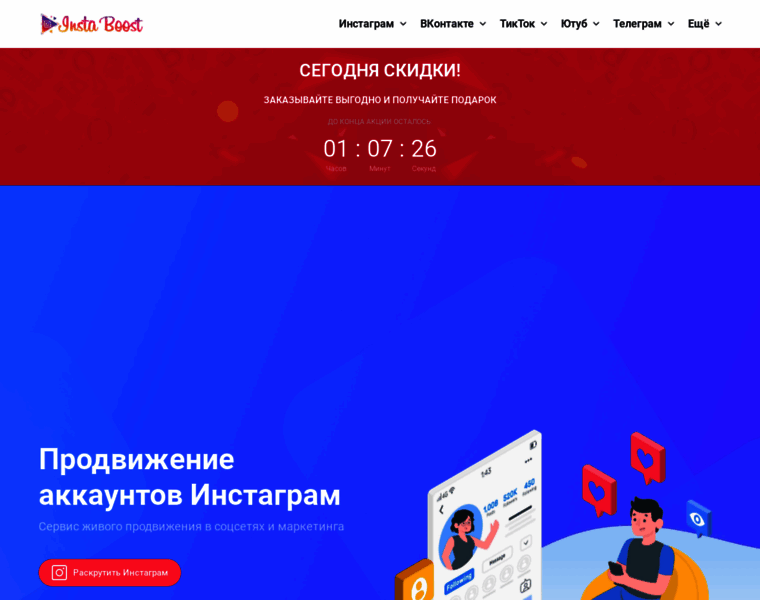 Instaboost.ru thumbnail