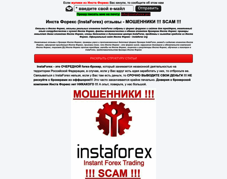 Instaforex.pro thumbnail