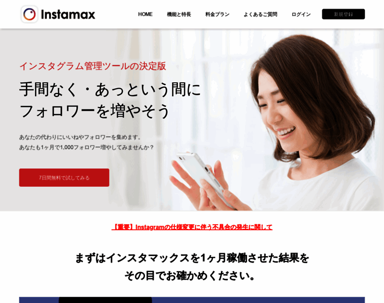 Instamax.jp thumbnail