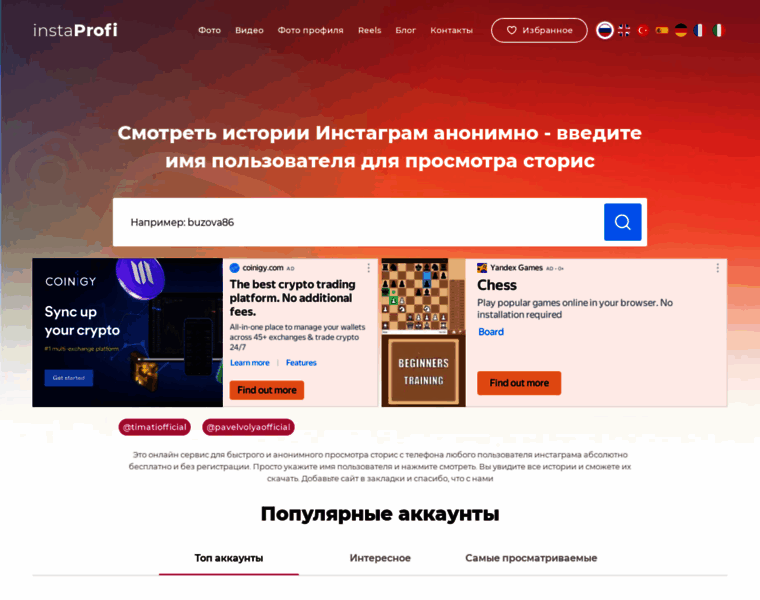 Instaprofi.ru thumbnail