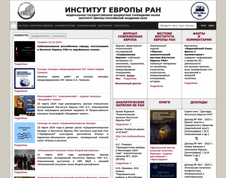 Instituteofeurope.ru thumbnail