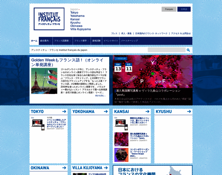 Institutfrancais.jp thumbnail