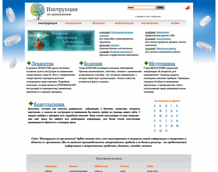 Instrukciya-med.ru thumbnail
