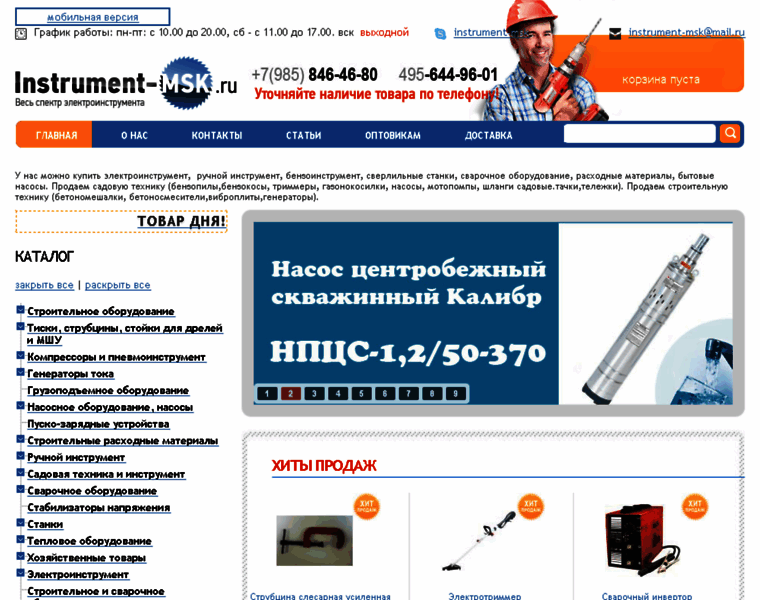 Instrument-msk.ru thumbnail