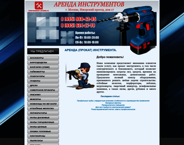 Instrumentov-arenda.ru thumbnail