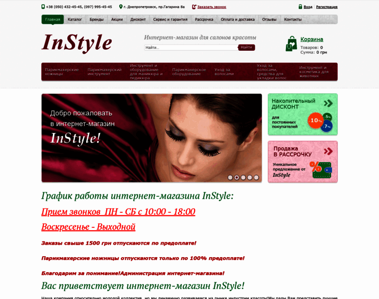 Instyle-shop.com.ua thumbnail