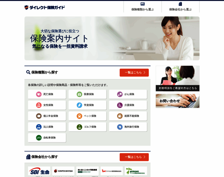 Insurance-direct.jp thumbnail