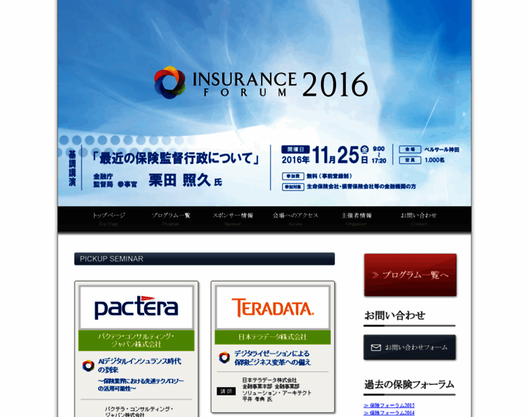 Insurance-forum.jp thumbnail