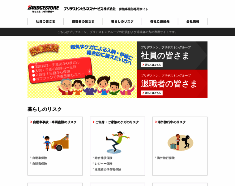 Insurance.bridgestone-business-service.jp thumbnail