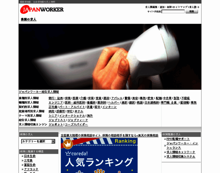 Insurance.japanworker.com thumbnail