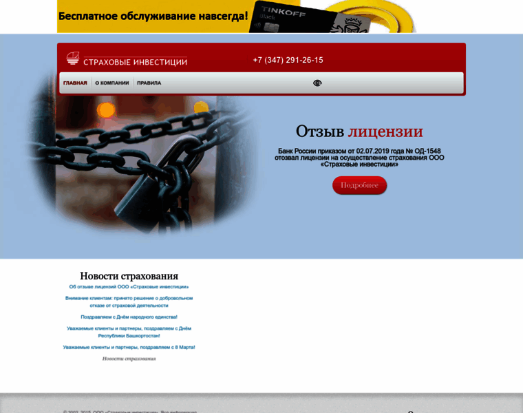 Insurinvest.ru thumbnail