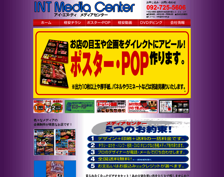 Int-net.jp thumbnail