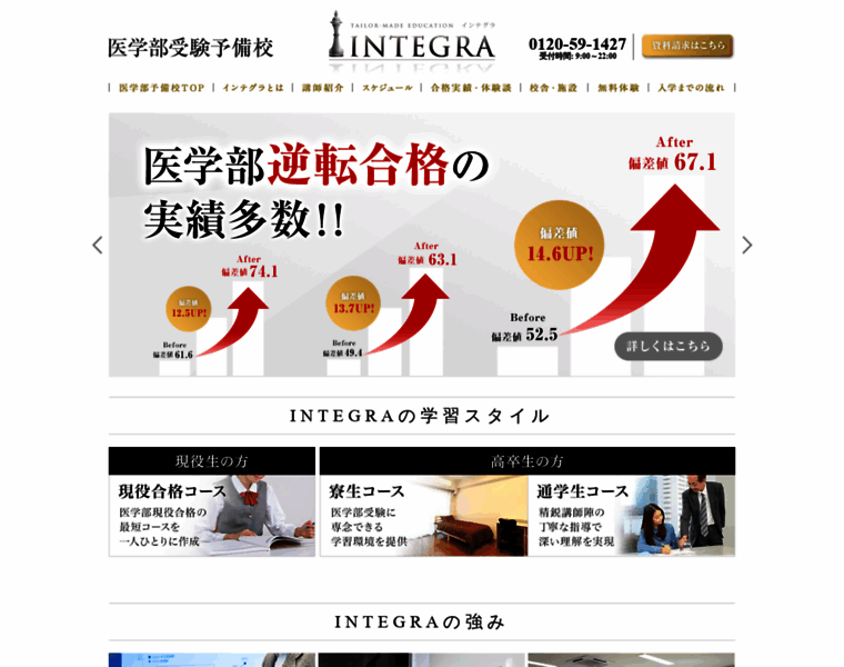 Integra-edu.jp thumbnail