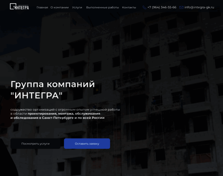 Integra-gk.ru thumbnail