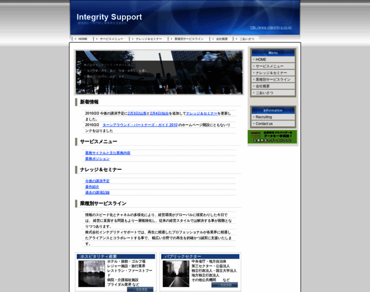 Integrity-s.co.jp thumbnail