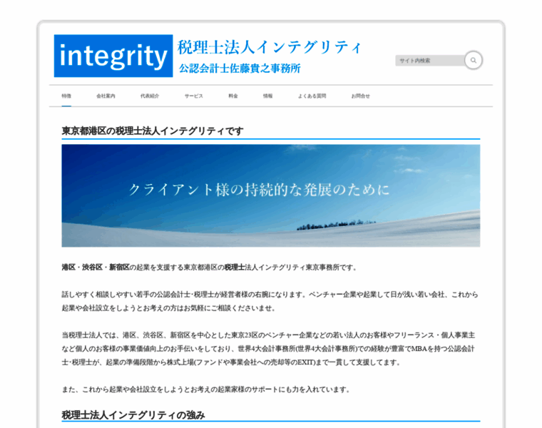 Integrity.or.jp thumbnail