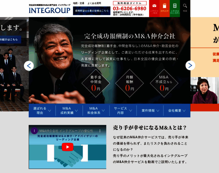 Integroup.jp thumbnail