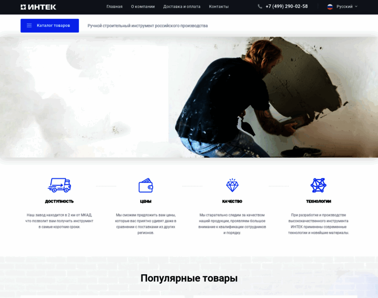 Intek-tool.ru thumbnail