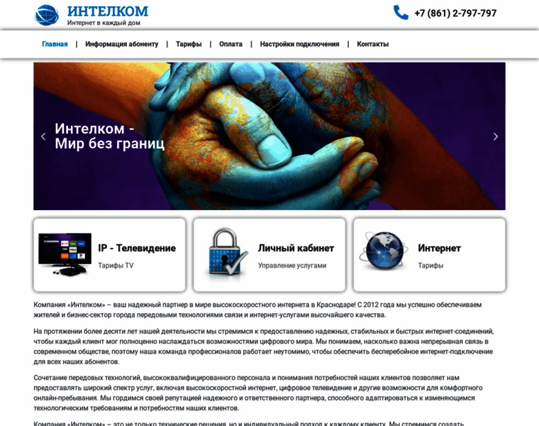 Intelcom-ug.ru thumbnail