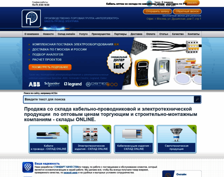 Intell-electro.ru thumbnail