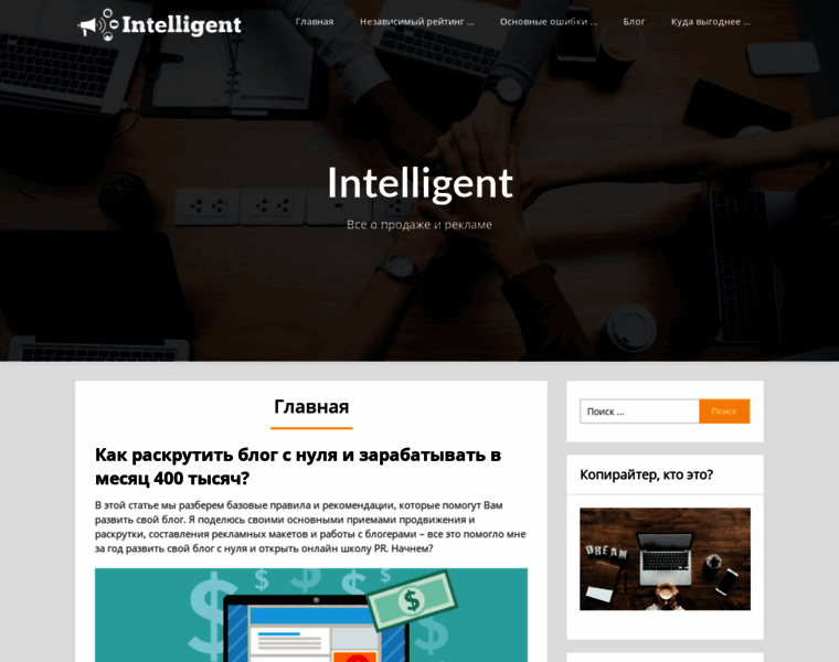 Intelligent-sales.ru thumbnail