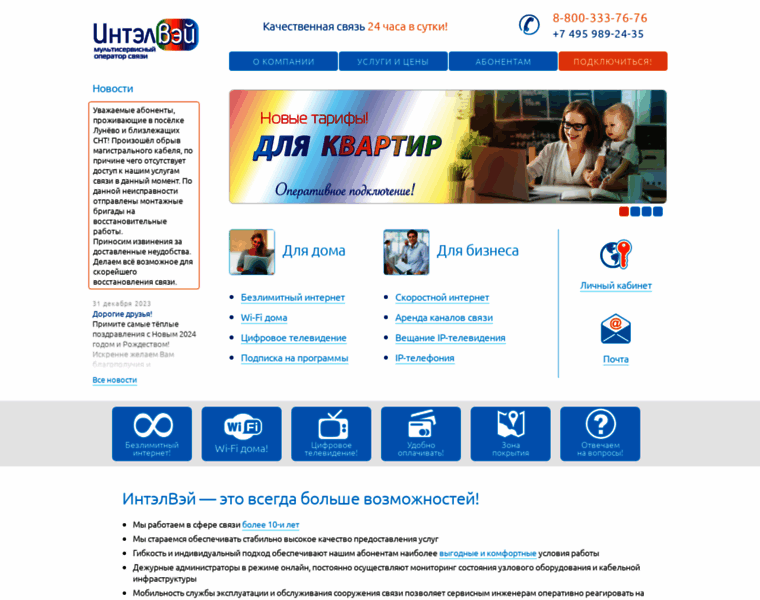 Intelway.ru thumbnail
