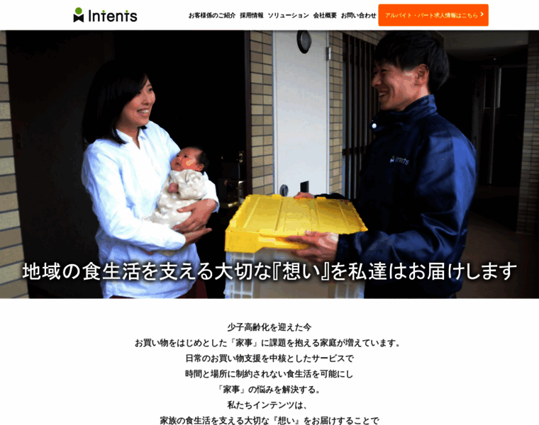 Intents.co.jp thumbnail