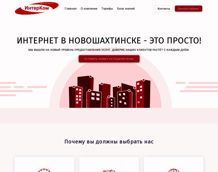 Inter-com.ru thumbnail