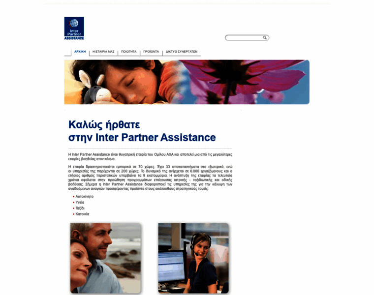 Inter-partner.gr thumbnail