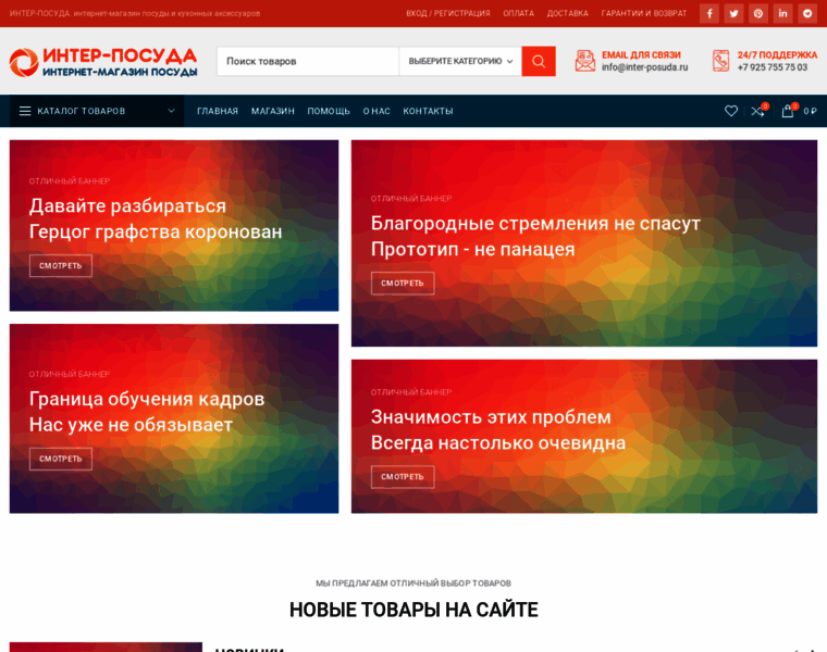 Inter-posuda.ru thumbnail