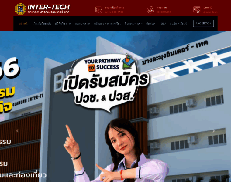 Inter-tech.ac.th thumbnail