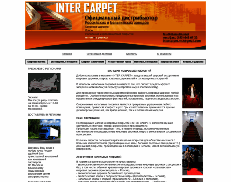 Intercarpet.ru thumbnail