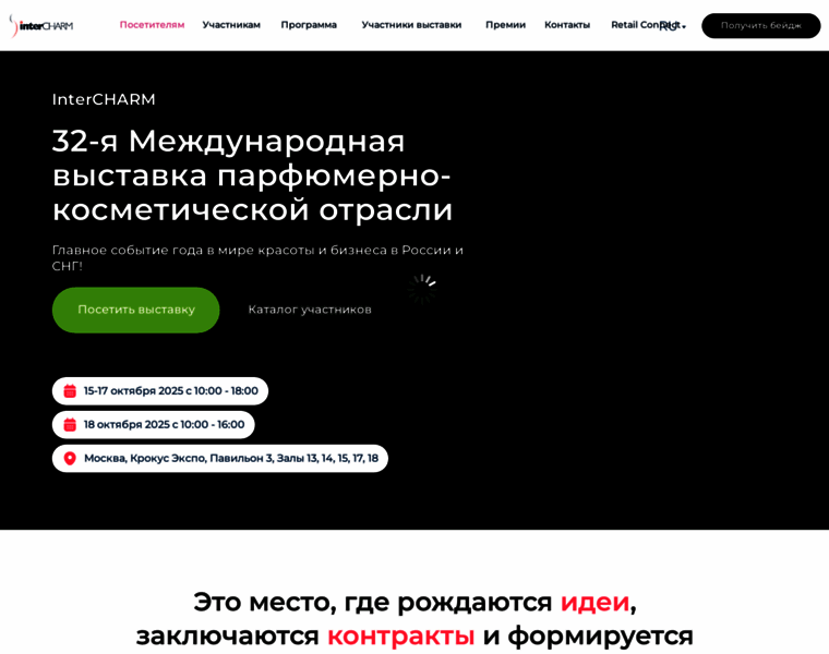 Intercharm.ru thumbnail Intercharm.ru thumbnail