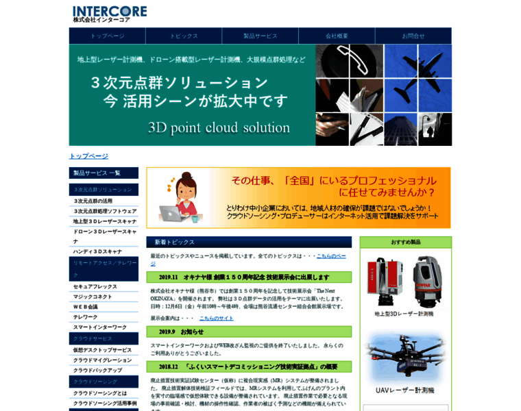 Intercore.co.jp thumbnail