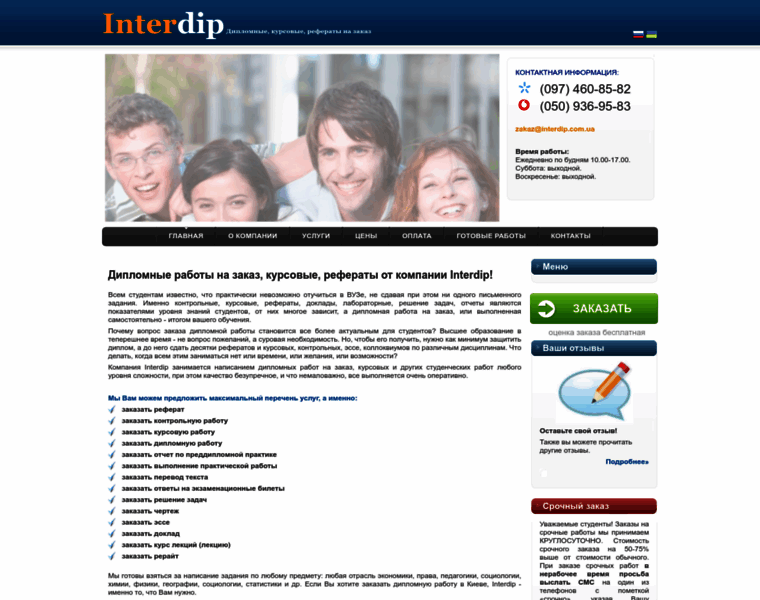 Interdip.com.ua thumbnail
