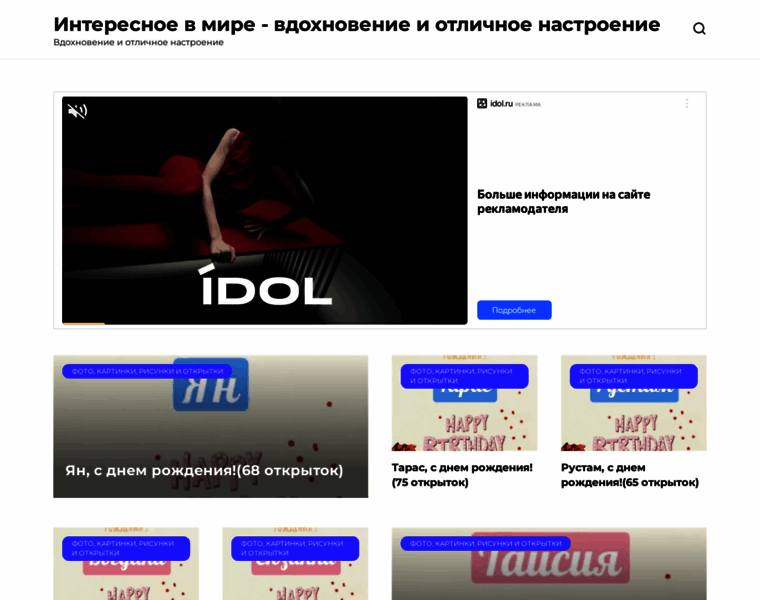 Interesnoewmire.ru thumbnail