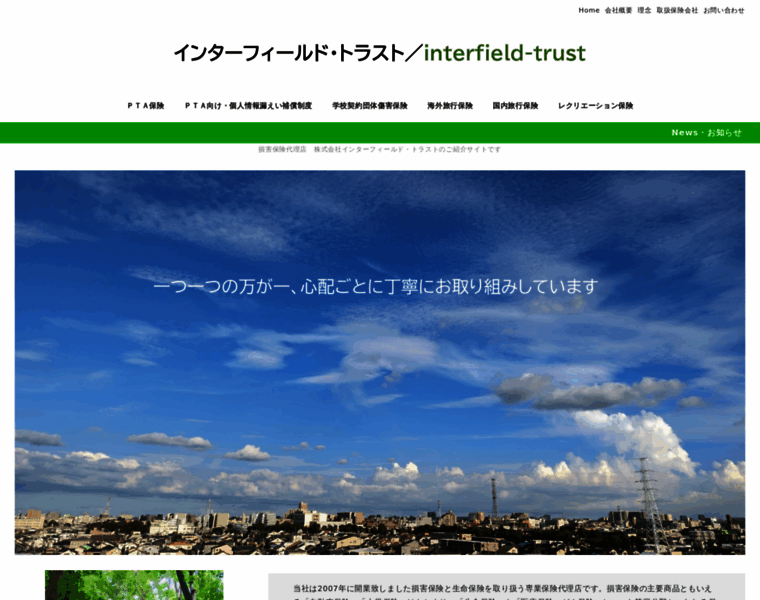 Interfield-trust.co.jp thumbnail