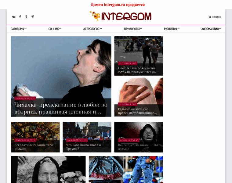 Intergom.ru thumbnail