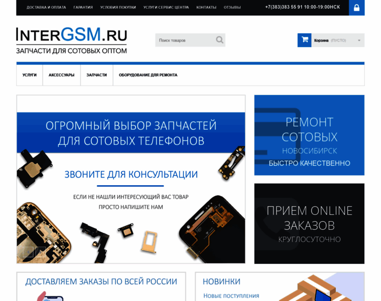 Intergsm.ru thumbnail