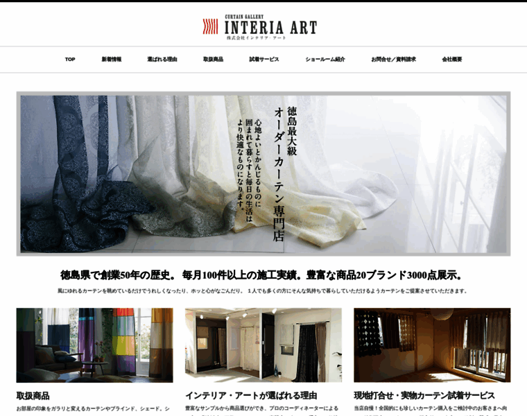 Interia-art.co.jp thumbnail