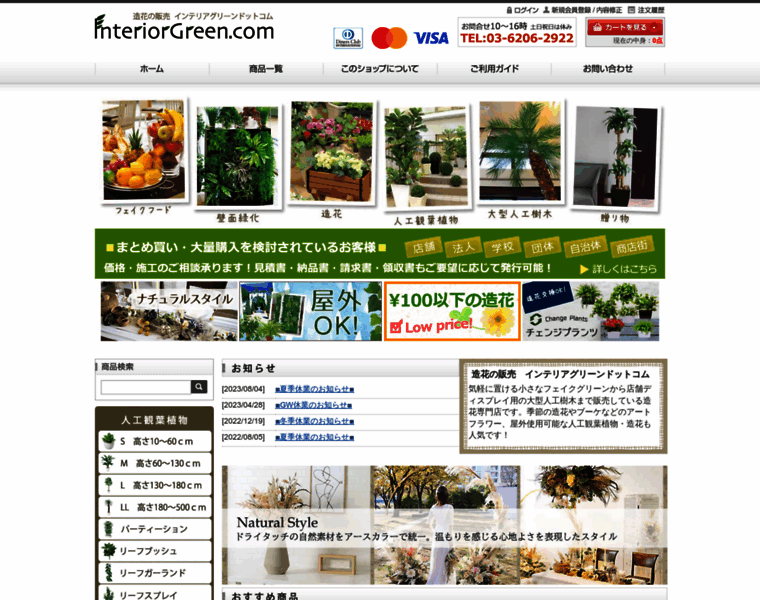 Interior-green.com thumbnail