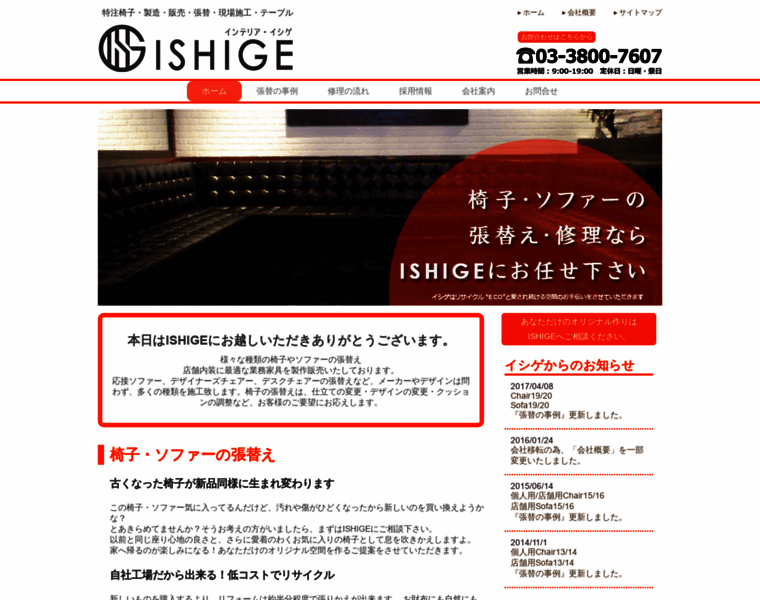 Interior-ishige.com thumbnail