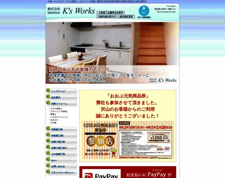 Interior-ks-works.co.jp thumbnail