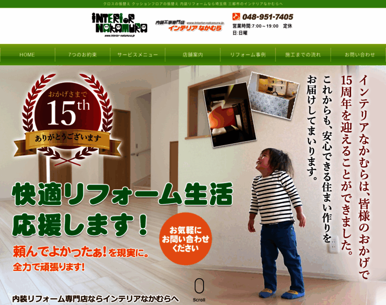 Interior-nakamura.jp thumbnail