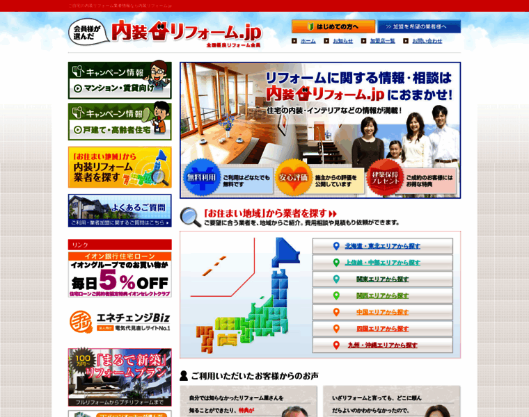 Interior-reform.jp thumbnail